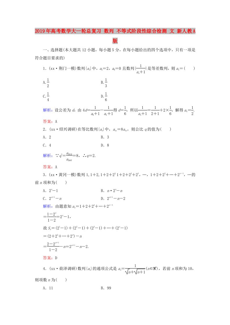 2019年高考数学大一轮总复习