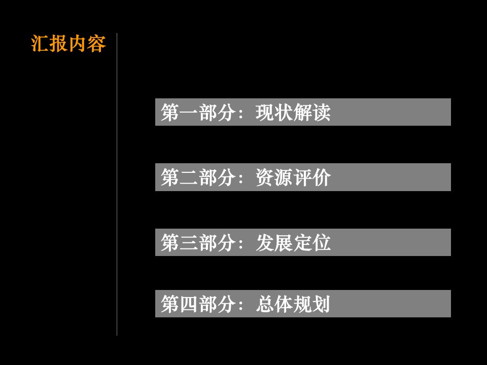 国际避暑休闲旅游区概念规划课件