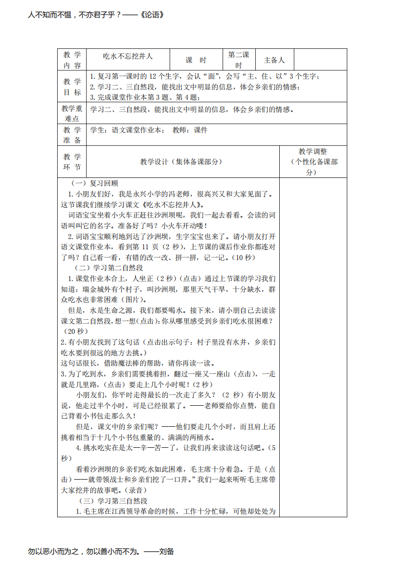 一年级语文下册：吃水不忘挖井人