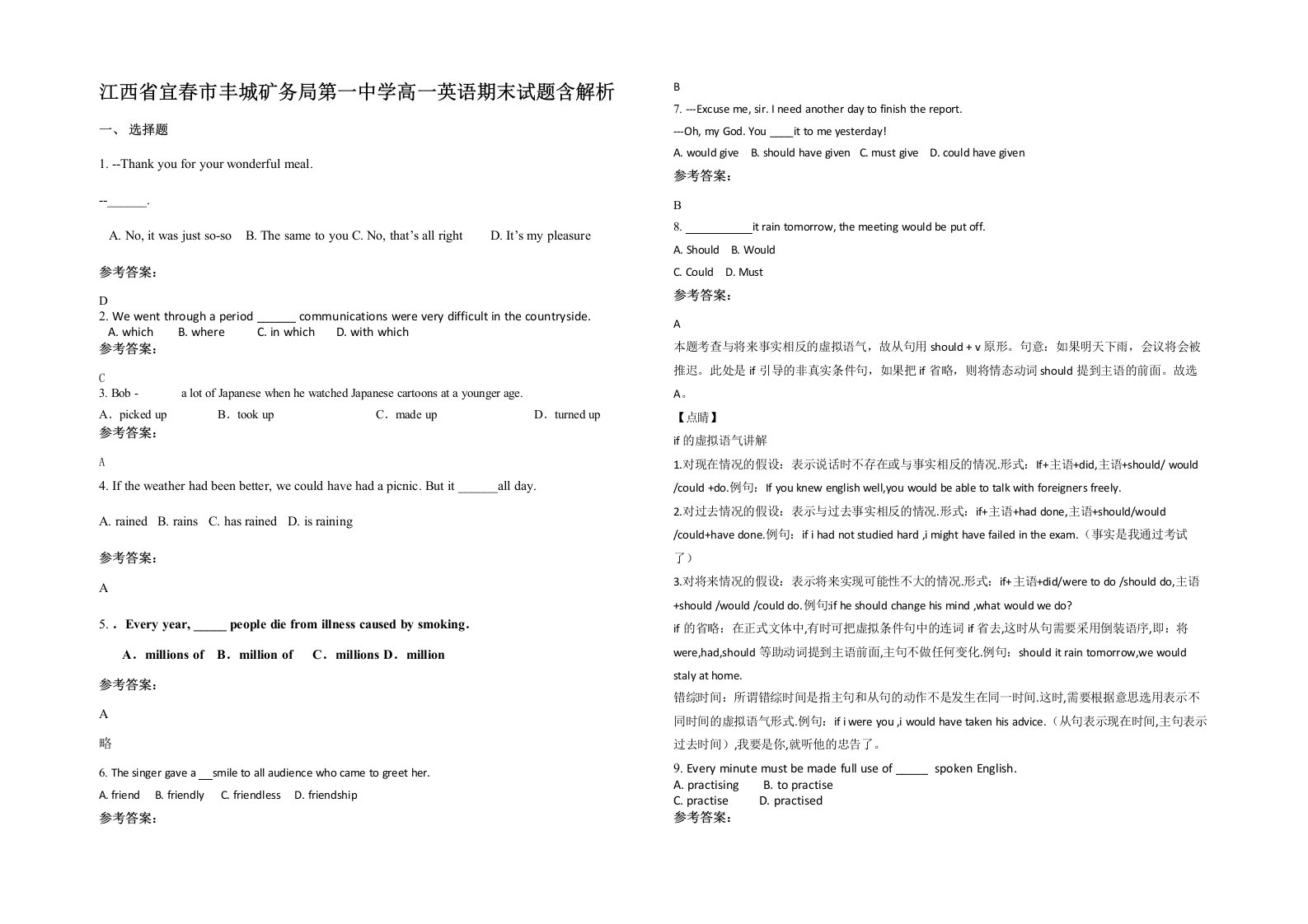 江西省宜春市丰城矿务局第一中学高一英语期末试题含解析