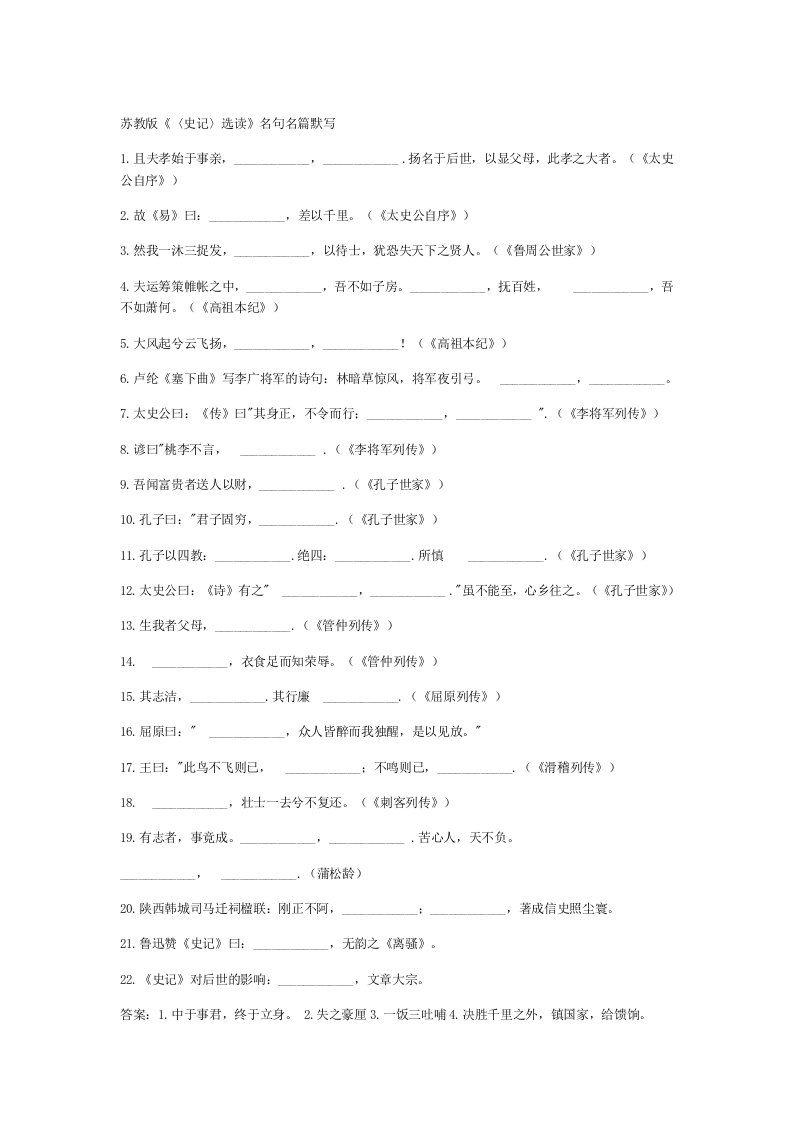 苏教版《〈史记〉选读》名句名篇默写