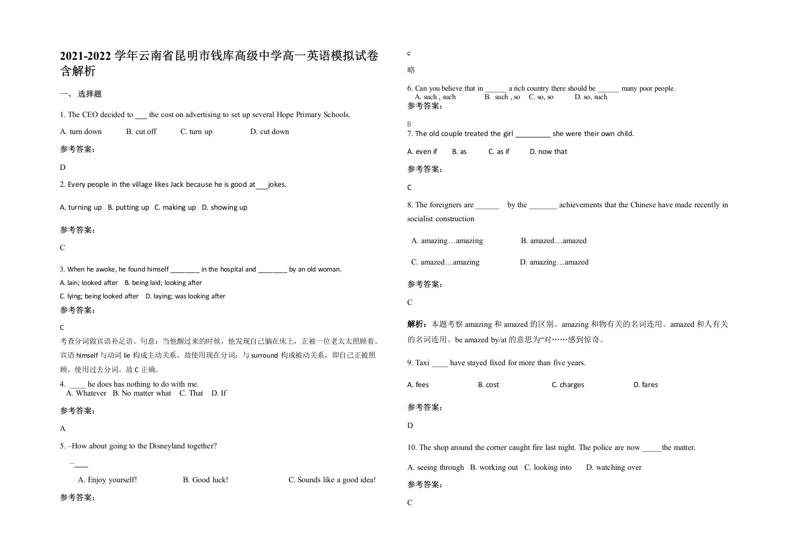 2021-2022学年云南省昆明市钱库高级中学高一英语模拟试卷含解析