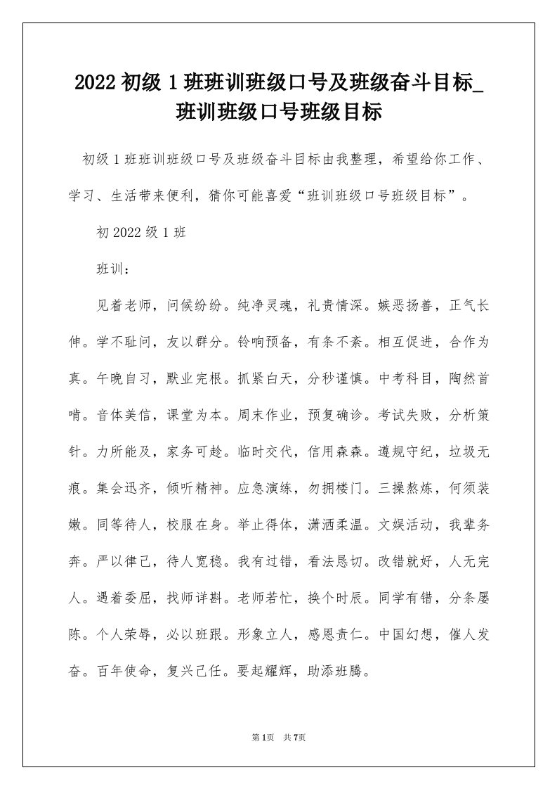 2022初级1班班训班级口号及班级奋斗目标_班训班级口号班级目标