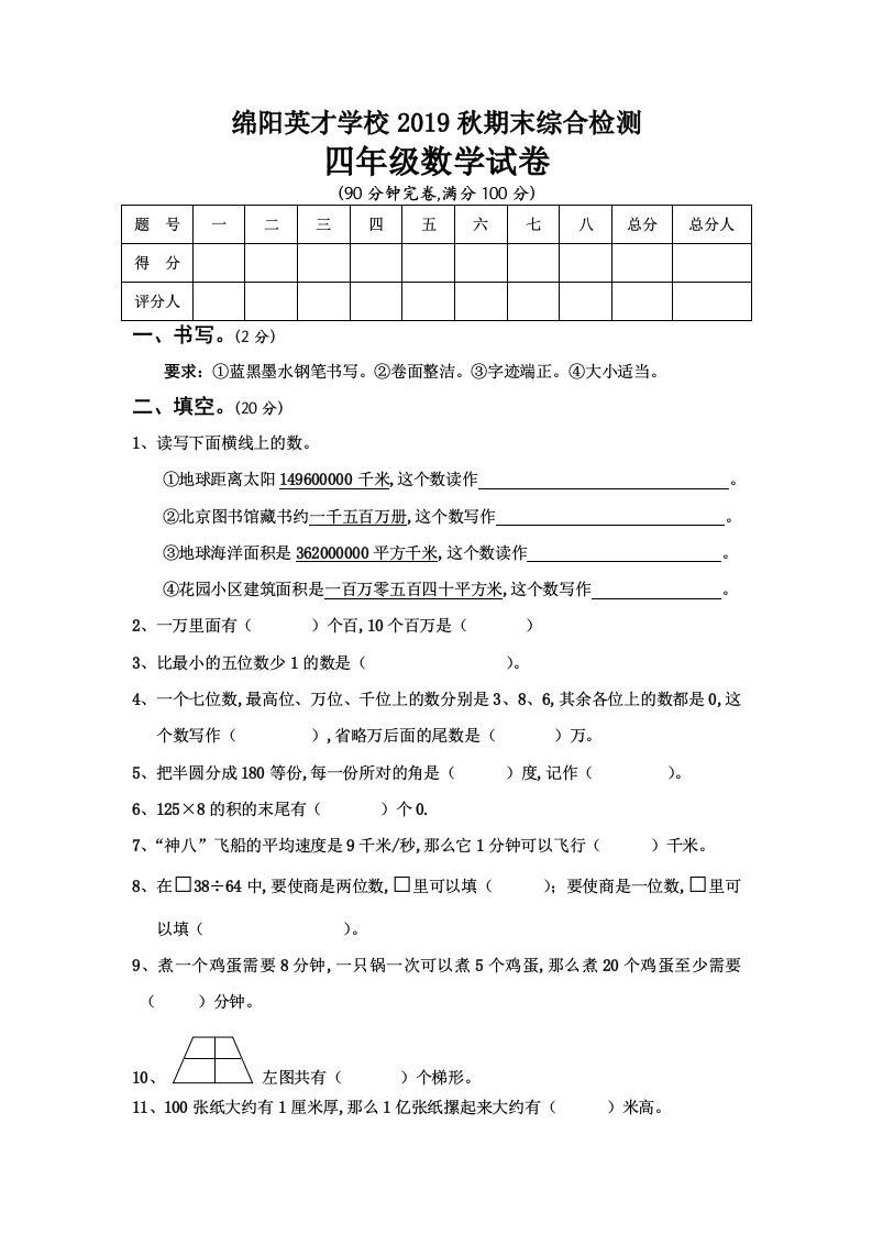 2019秋四年级数学期末综合试卷及答案新人教版精编