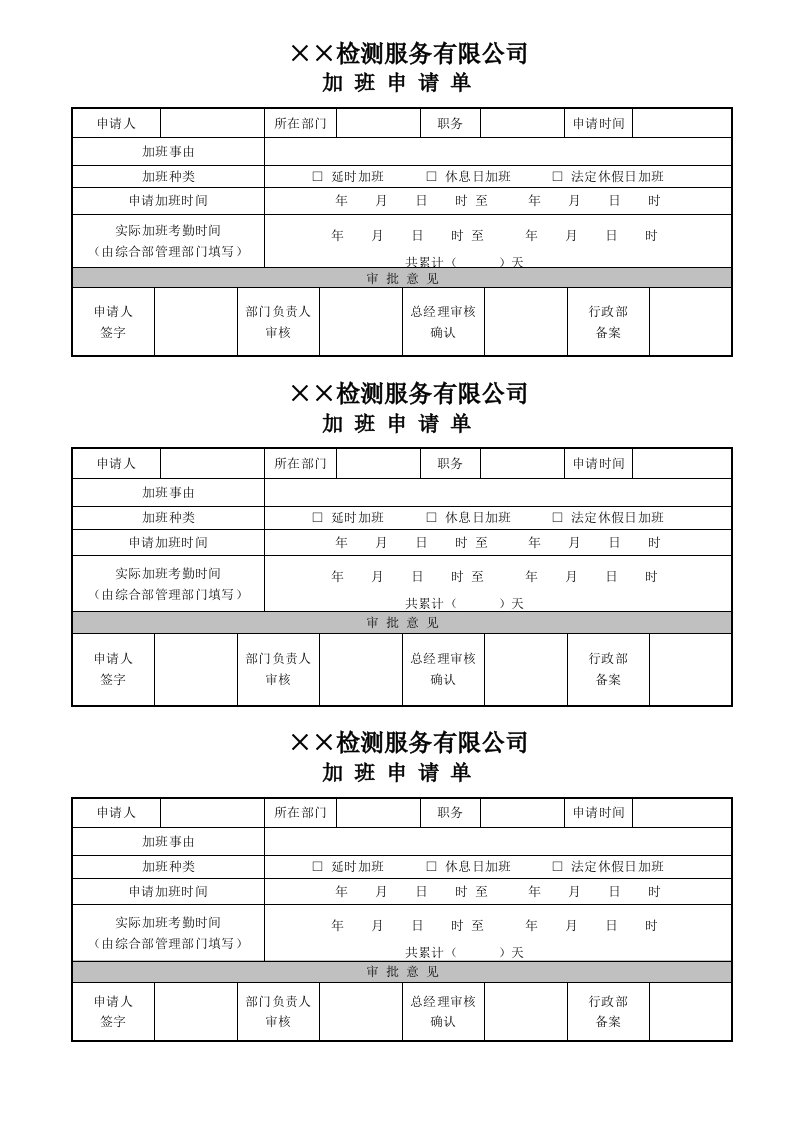 公司加班申请单、调休单