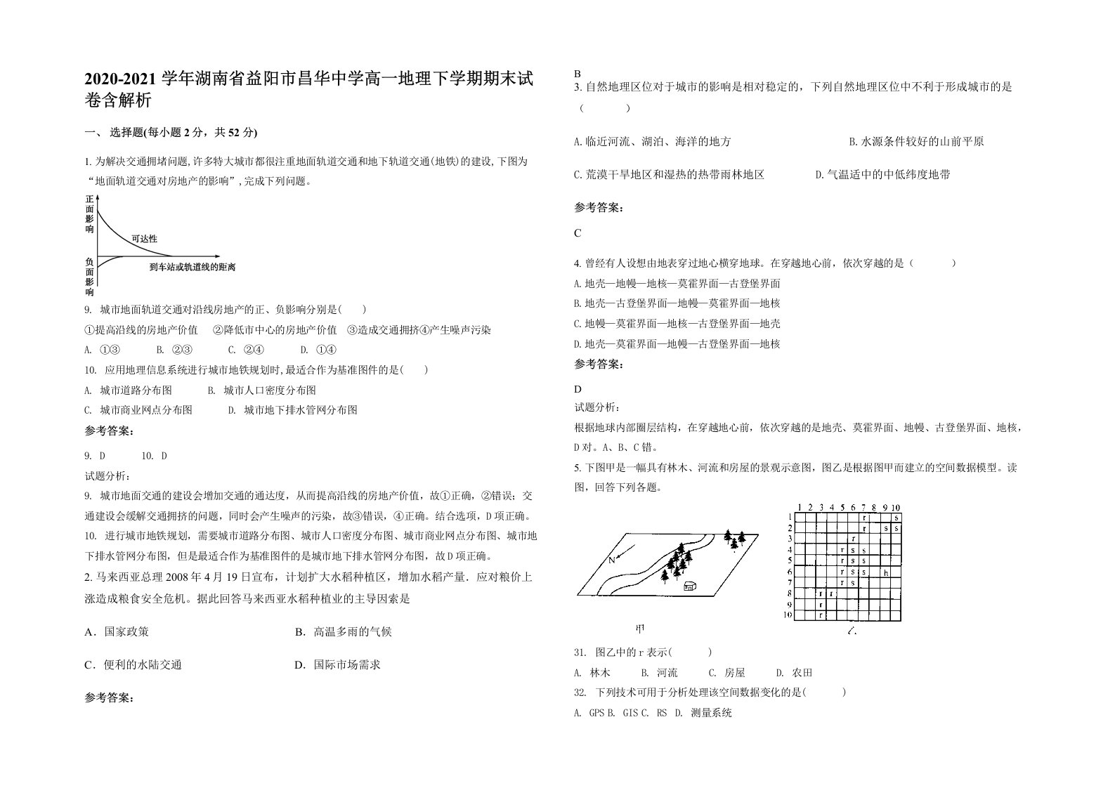 2020-2021学年湖南省益阳市昌华中学高一地理下学期期末试卷含解析