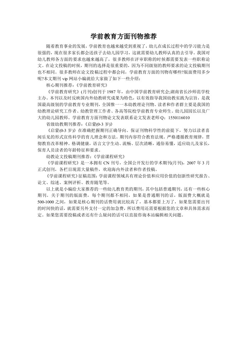 学前教育方面刊物推荐