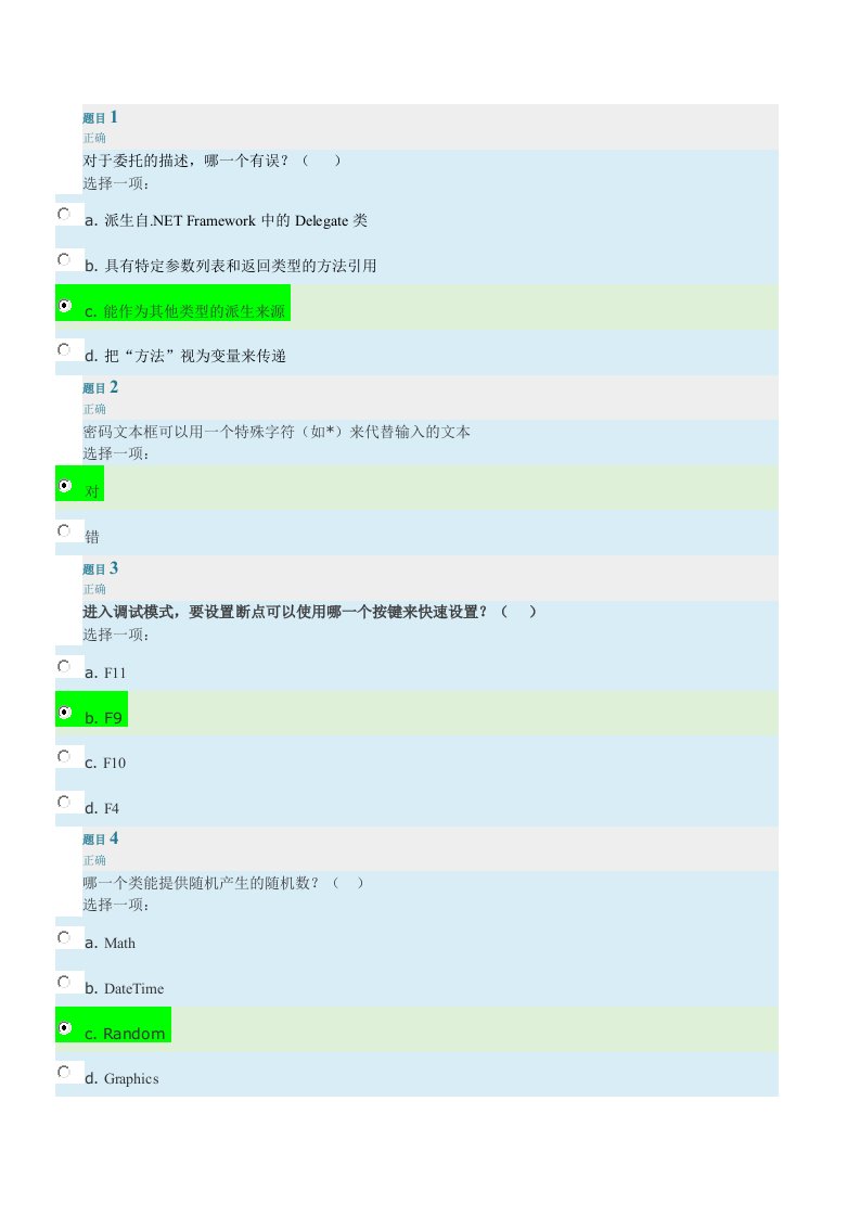 应用软件开发(C#)第三次作业