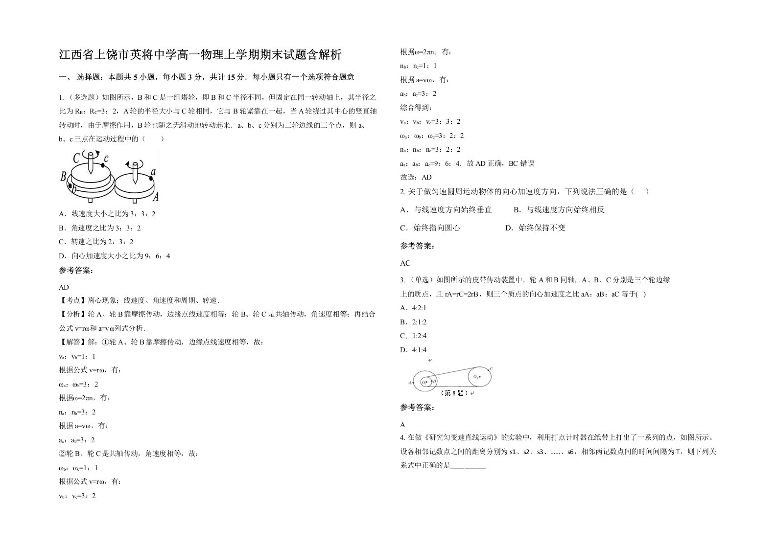 江西省上饶市英将中学高一物理上学期期末试题含解析