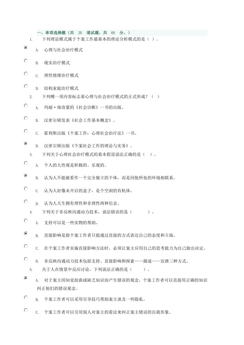 2015年电大个案工作形成性考核任务三