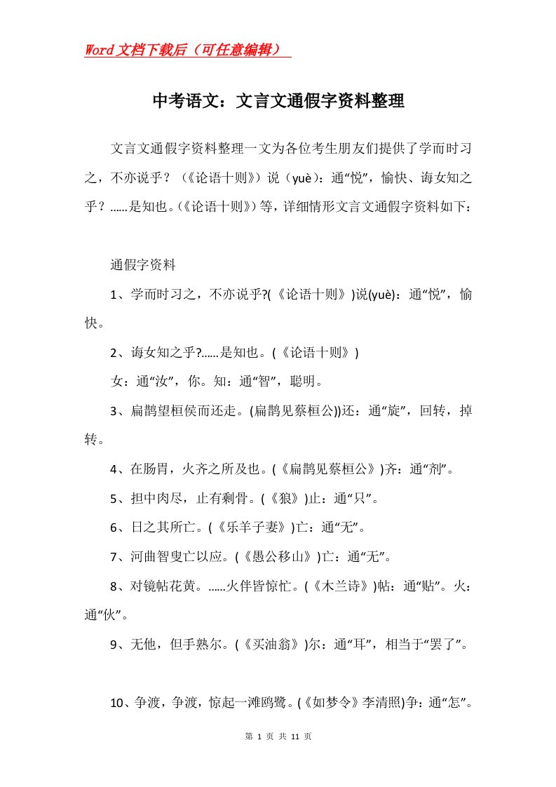 中考语文文言文通假字资料整理