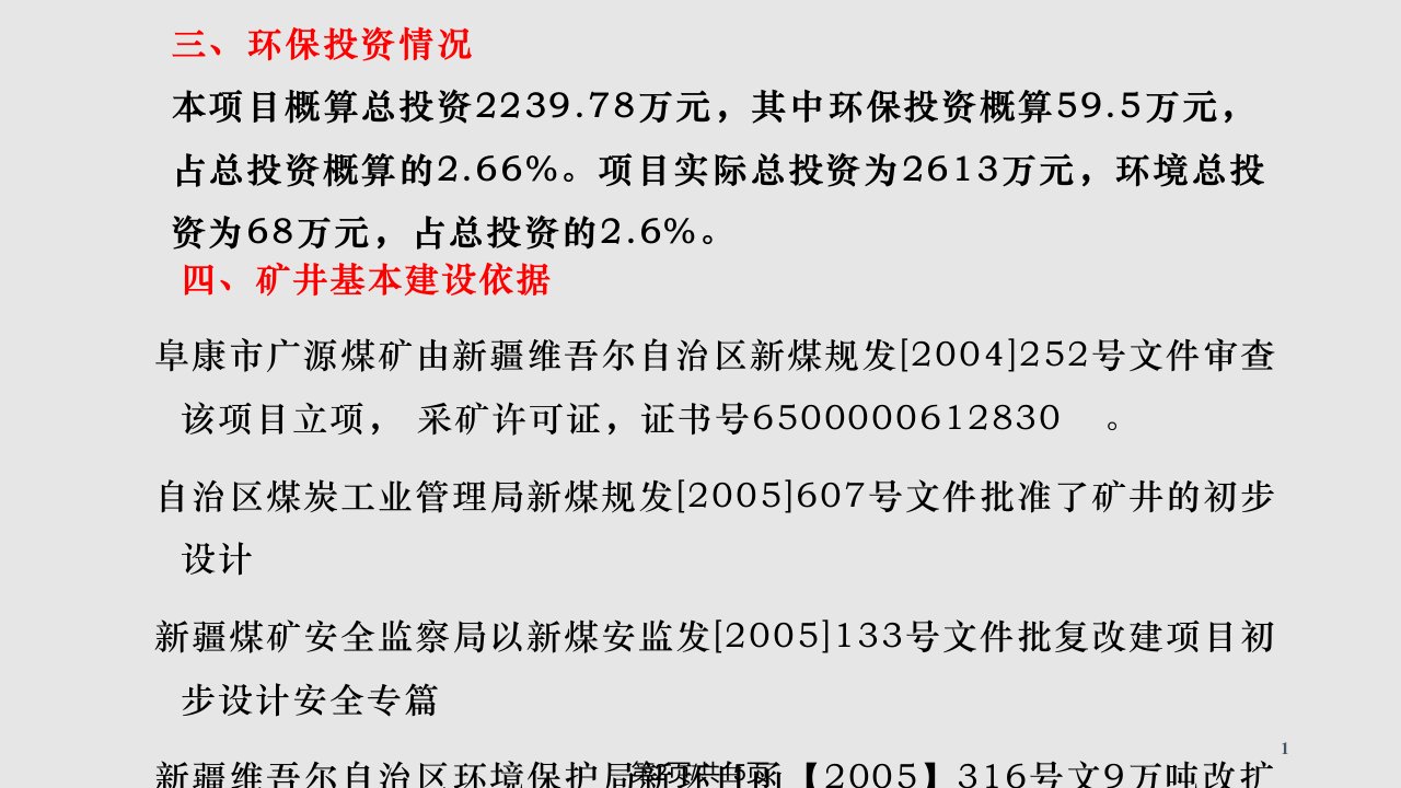 竣工验收汇报材料