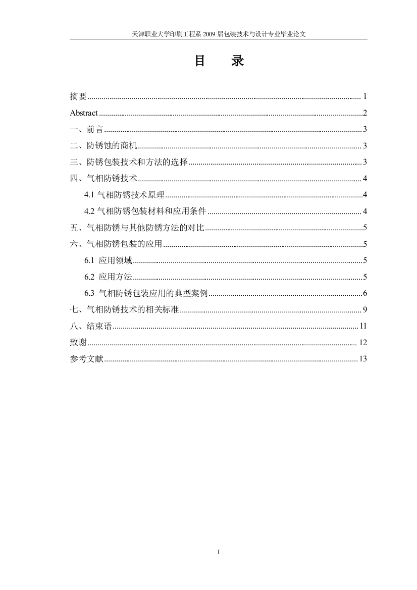 气相防锈包装的应用技术