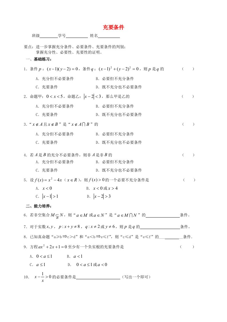 2021学年高一数学下册期末基础练习充要条件2202106101113