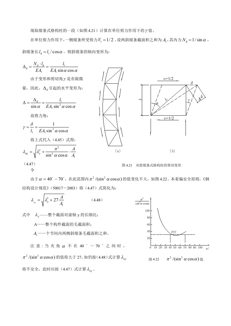 双肢缀条式格构柱换算长细比的推导