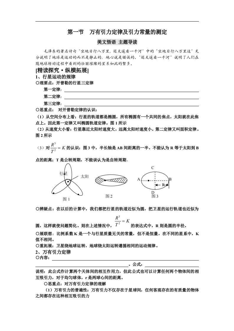 鲁科版必修二5.1《万有引力定律及引力常量的测定》04