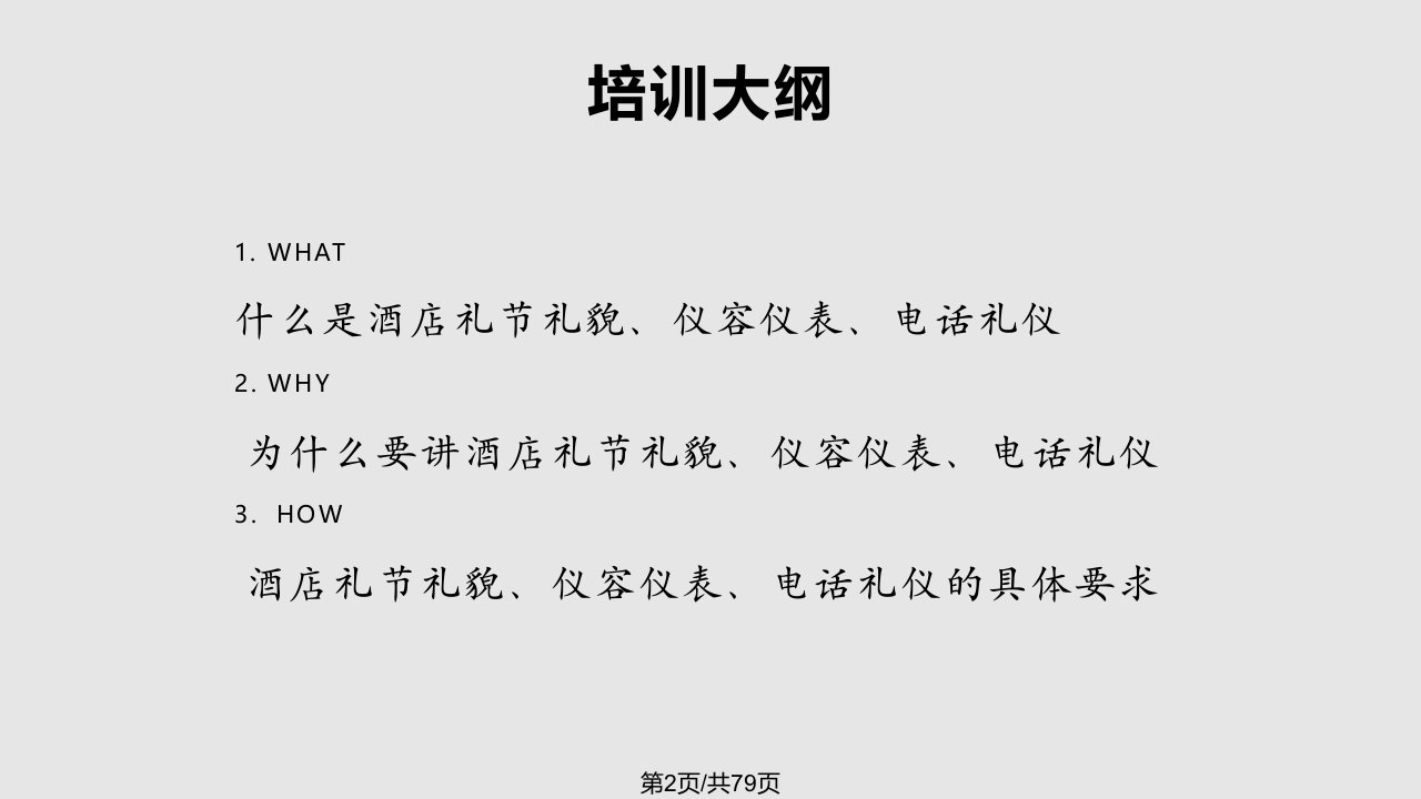 礼节礼貌仪容仪表电话礼仪培训