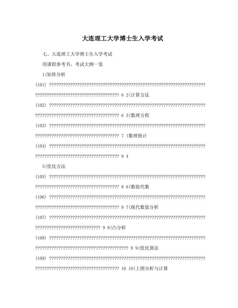 chvAAA大连理工大学博士生入学考试