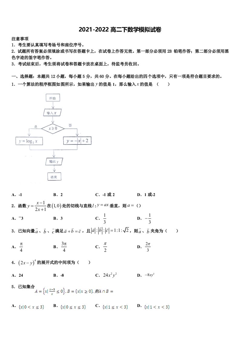 2022年安徽亳州利辛县阚疃金石中学数学高二第二学期期末监测试题含解析