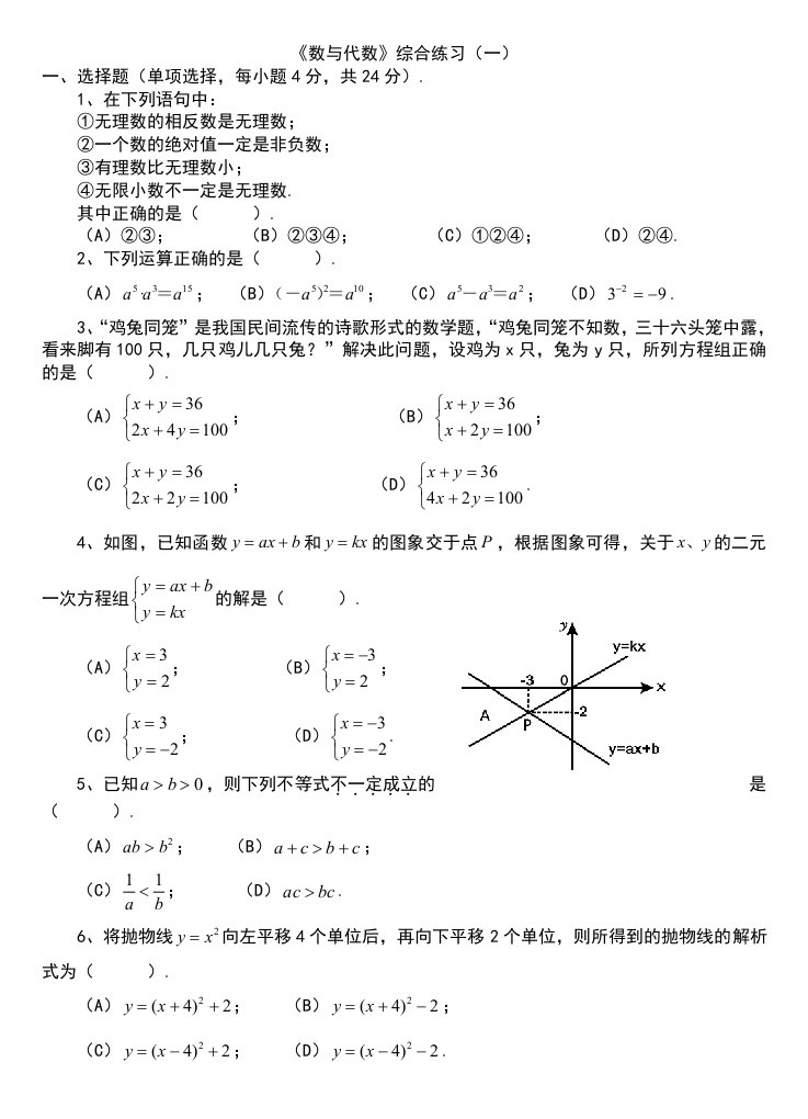 《数与代数》综合练习(一)及答案