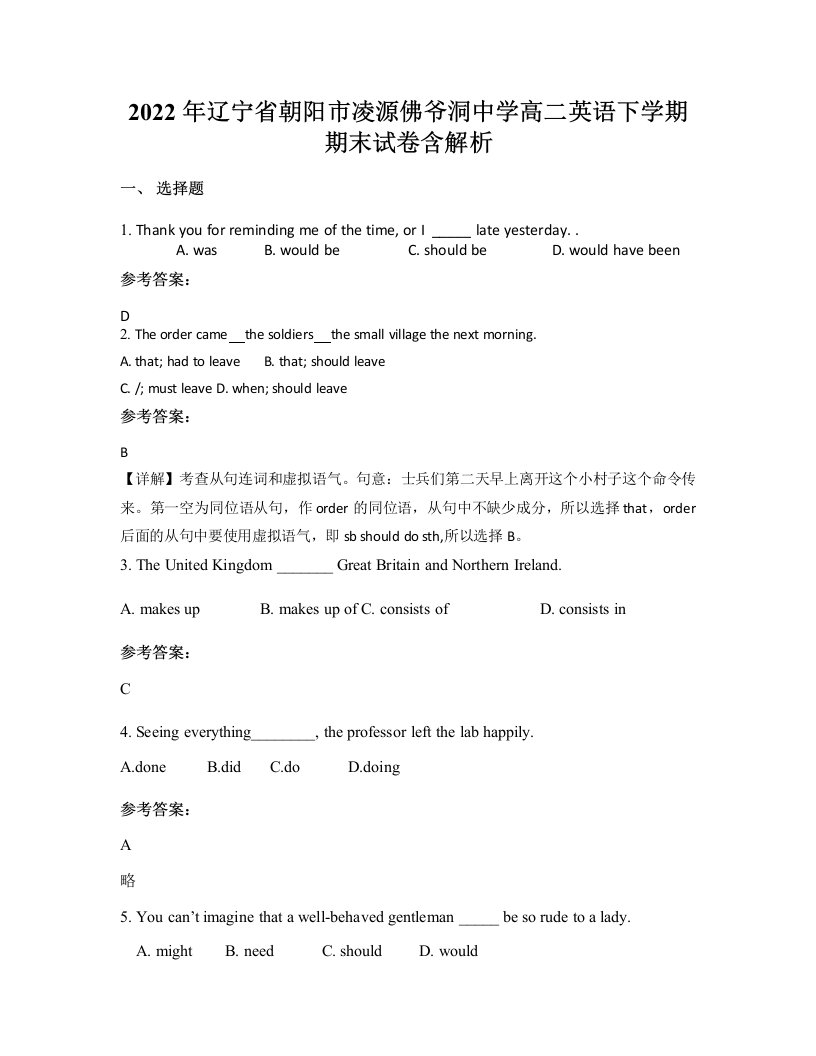 2022年辽宁省朝阳市凌源佛爷洞中学高二英语下学期期末试卷含解析