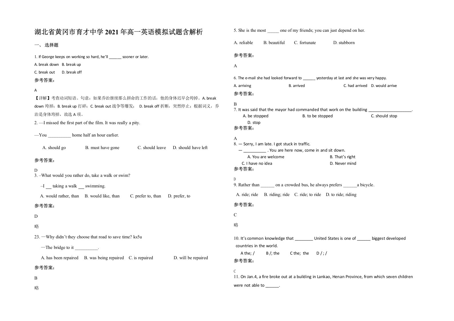 湖北省黄冈市育才中学2021年高一英语模拟试题含解析