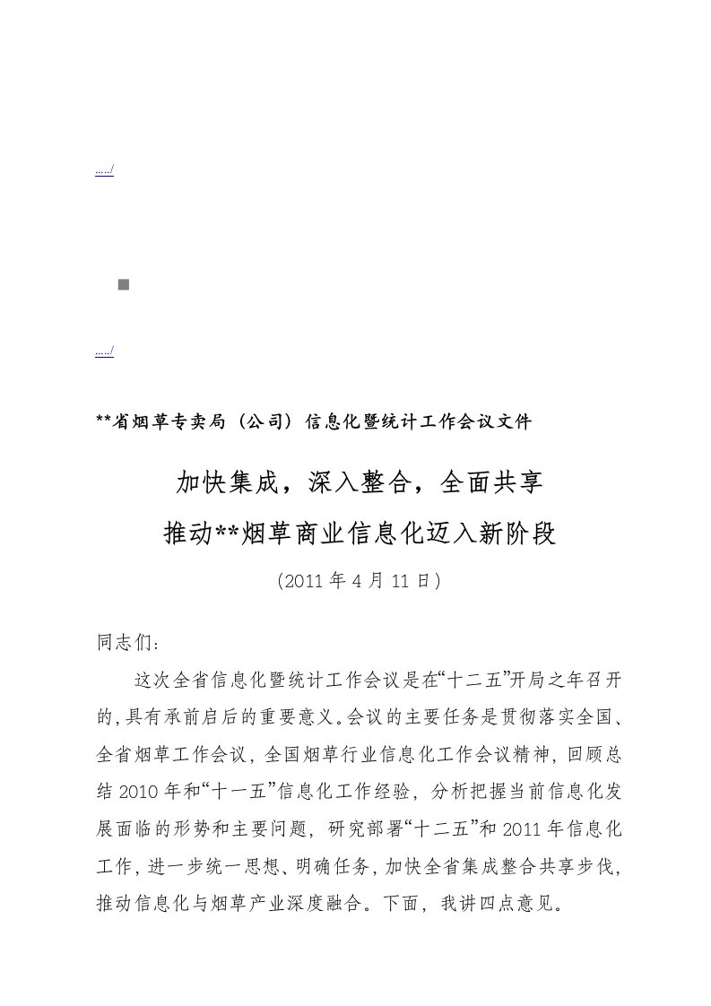 精选烟草专卖局年度信息化暨统计工作会议范本