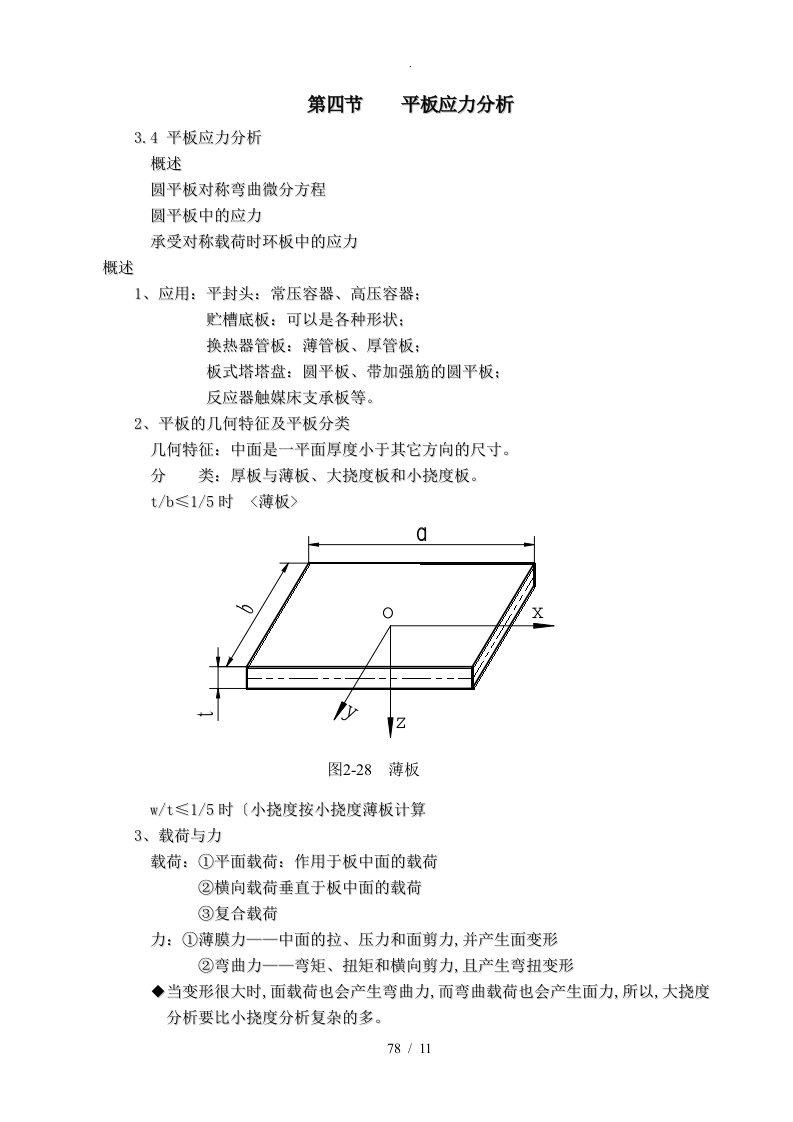 圆形薄板在均布载荷作用下的挠度