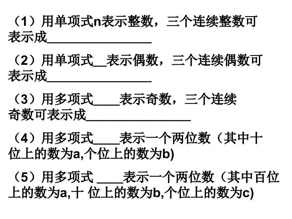 七年级数学整式的加减法ppt课件