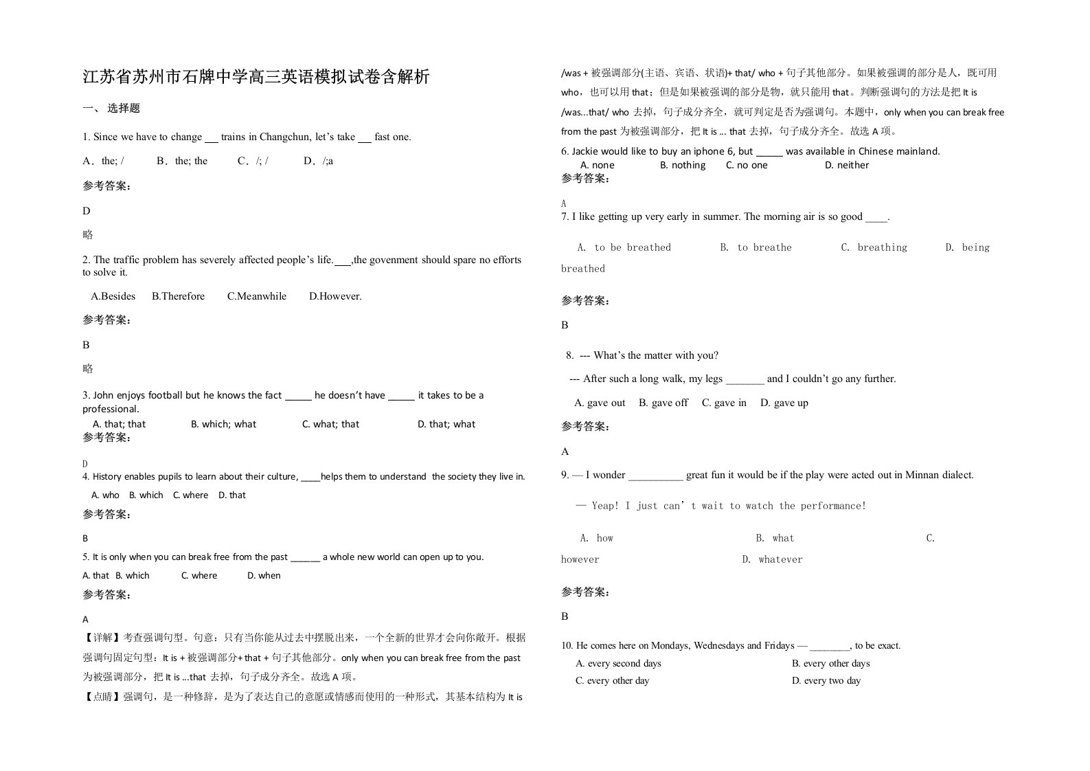 江苏省苏州市石牌中学高三英语模拟试卷含解析