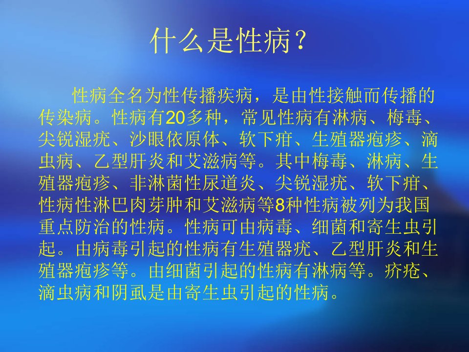 性病分类及诊断治疗教案