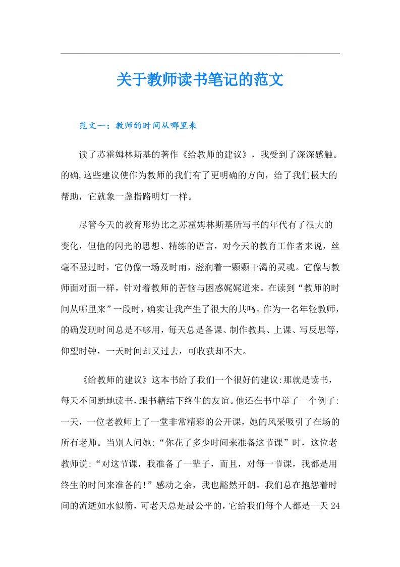 关于教师读书笔记的范文