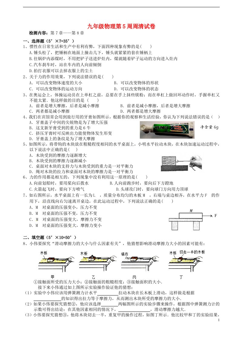 广东省河源市中国教育学会中英文实验学校九级物理下学期第5周周清试题（无答案）