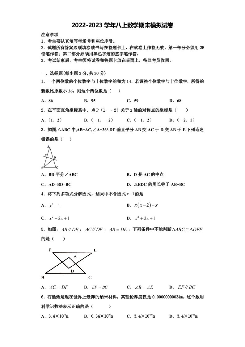 2023届湖南省长沙市广益中学八年级数学第一学期期末综合测试试题含解析