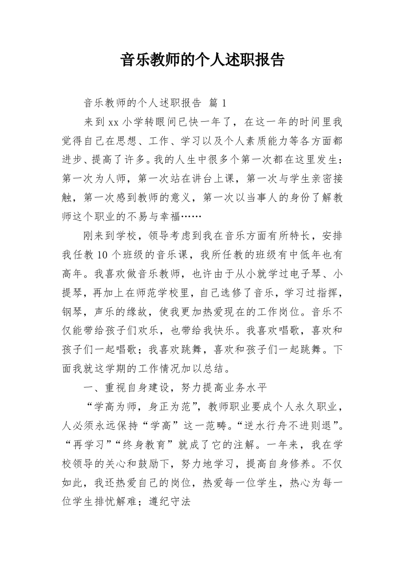 音乐教师的个人述职报告_8