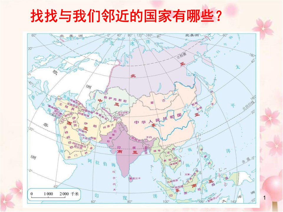 人教版七年级地理下册ppt课件