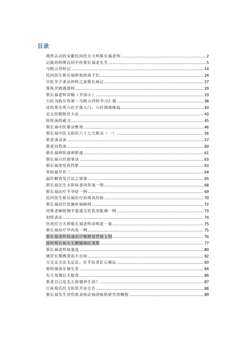 蔡长福老师文章