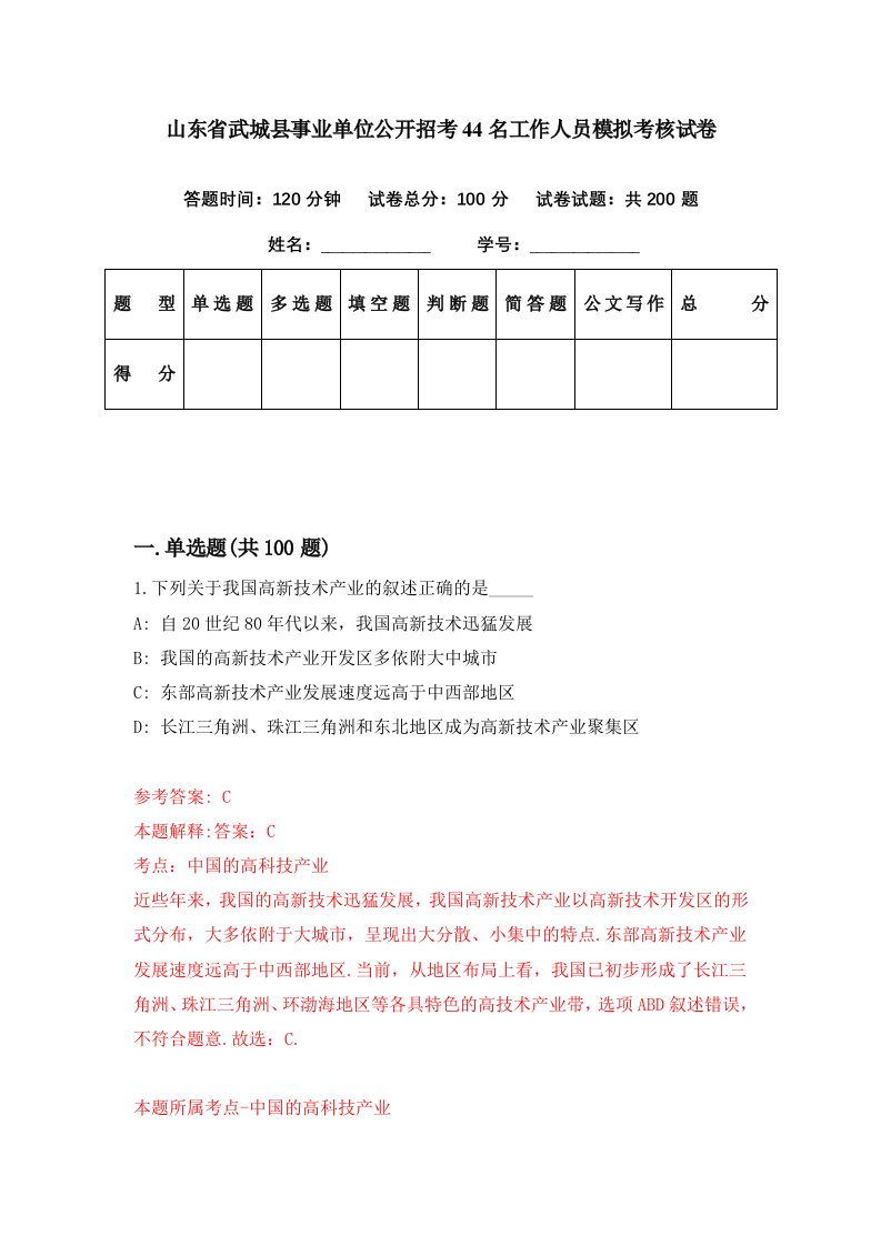 山东省武城县事业单位公开招考44名工作人员模拟考核试卷7