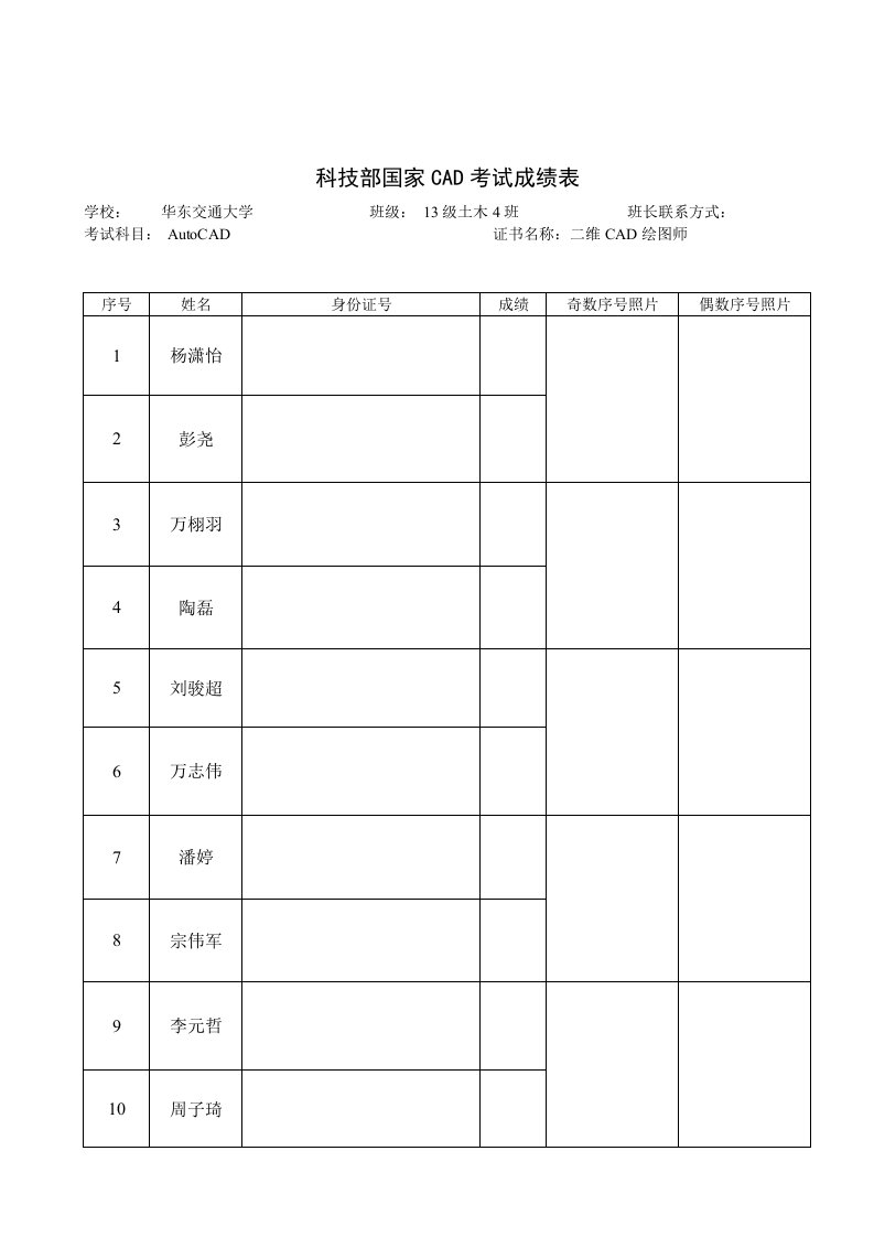 科技部国家cad考试成绩表