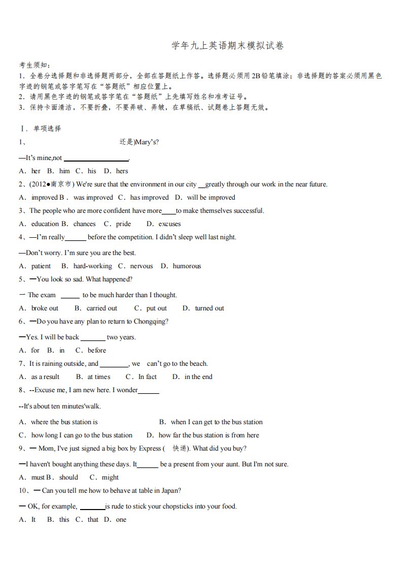 广东省深圳市坪山区2022-2023学年九年级英语第一学期期末统考模拟试题含解析