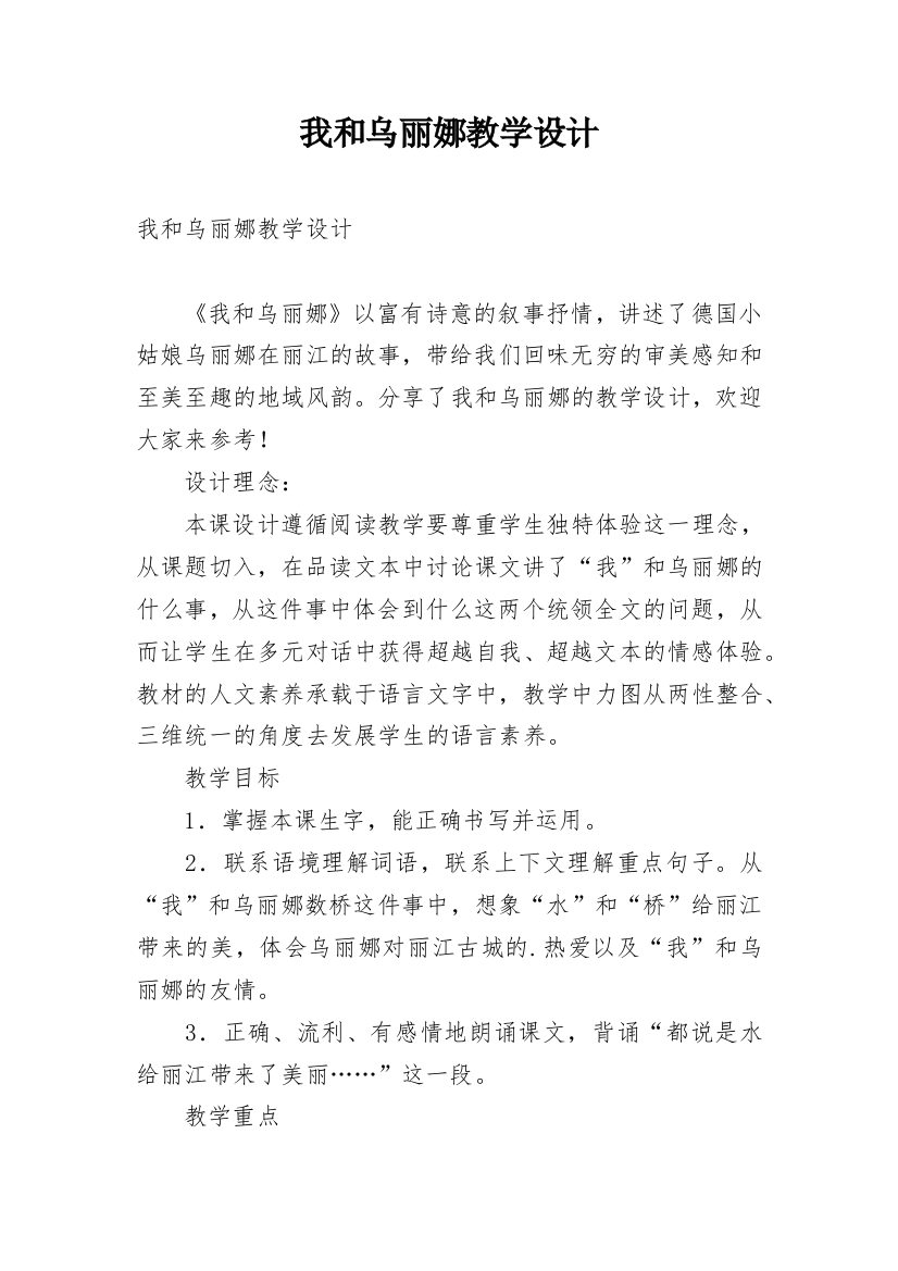 我和乌丽娜教学设计