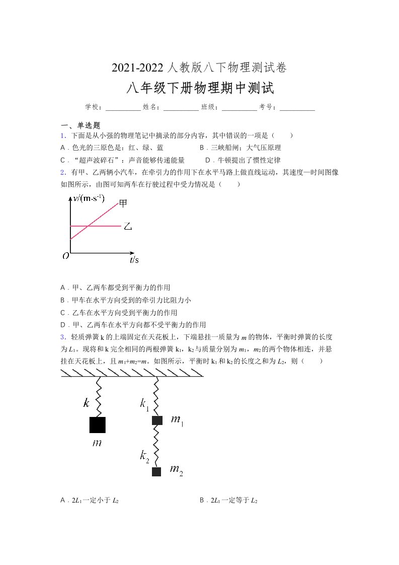 人教版初中八年级物理（下册）第一次期中考试提升练习测试卷《精品及答案》