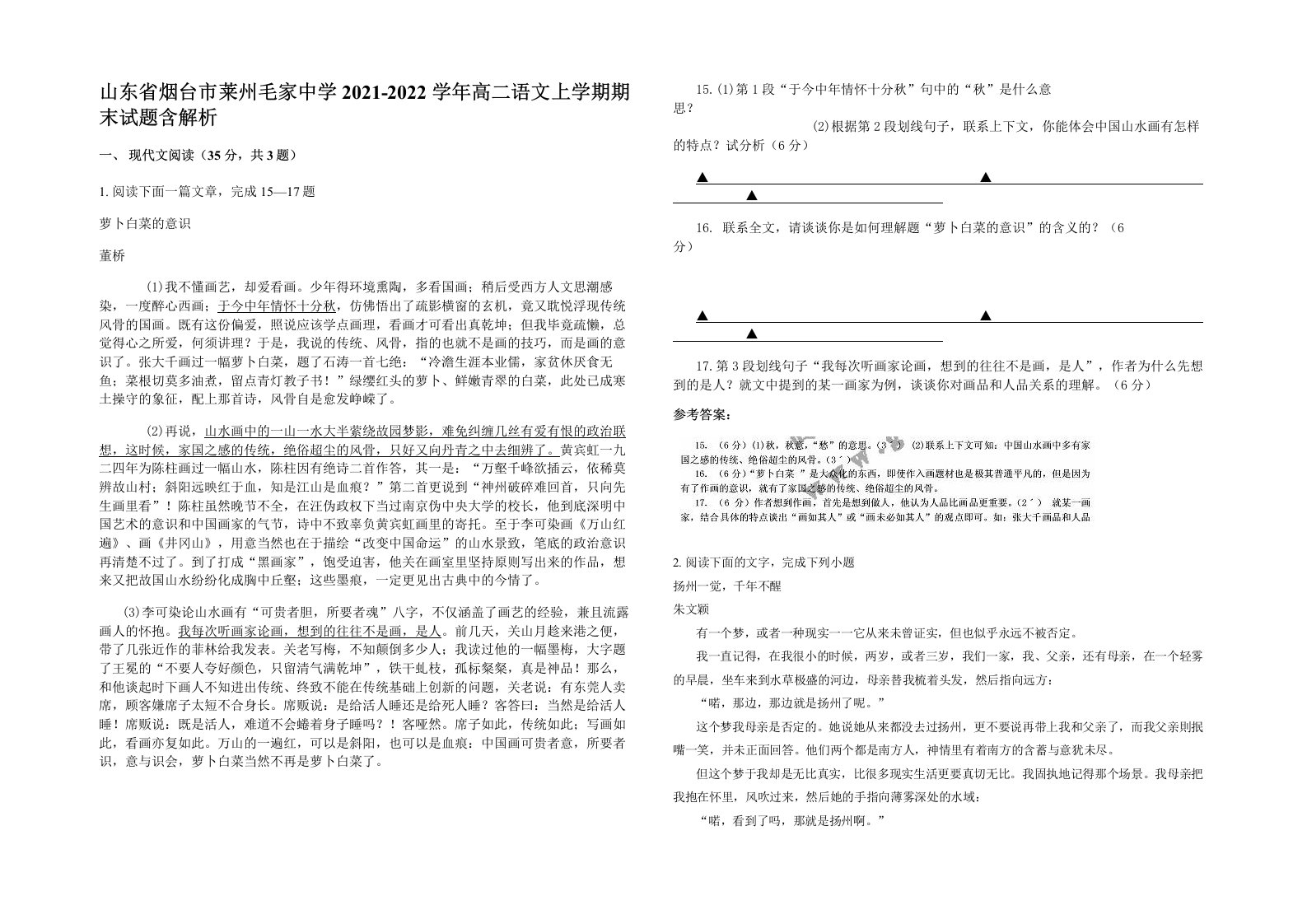 山东省烟台市莱州毛家中学2021-2022学年高二语文上学期期末试题含解析