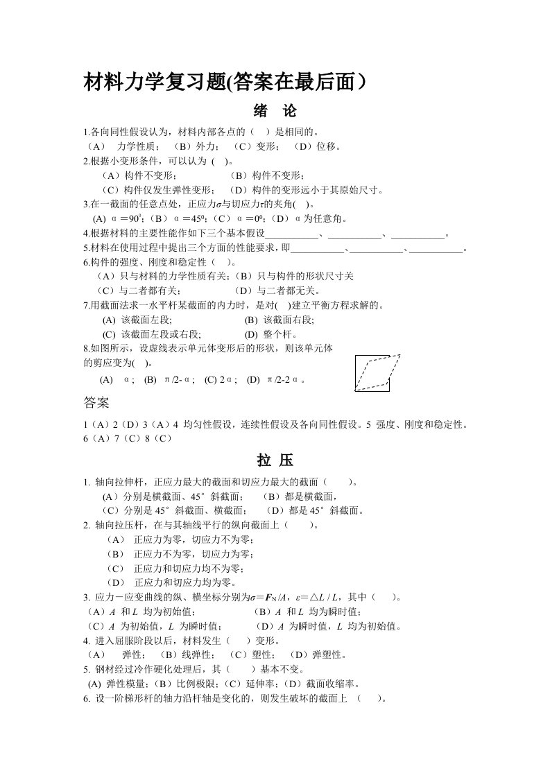 材料力学期末考试试题库