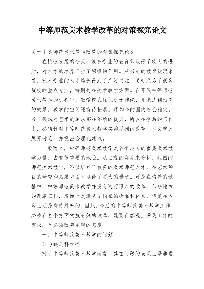 中等师范美术教学改革的对策探究论文