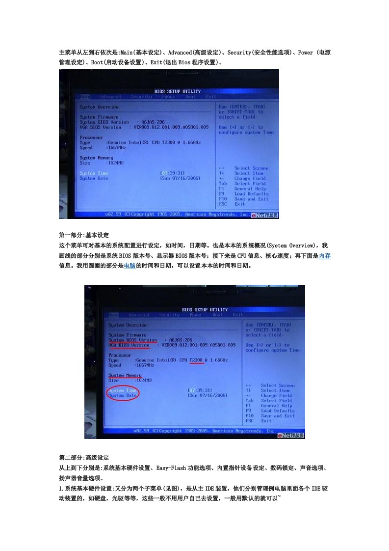 华硕BIOS设置图解