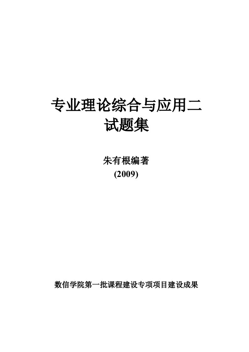 软考01年到10年网络工程师试题及答案分析与解答