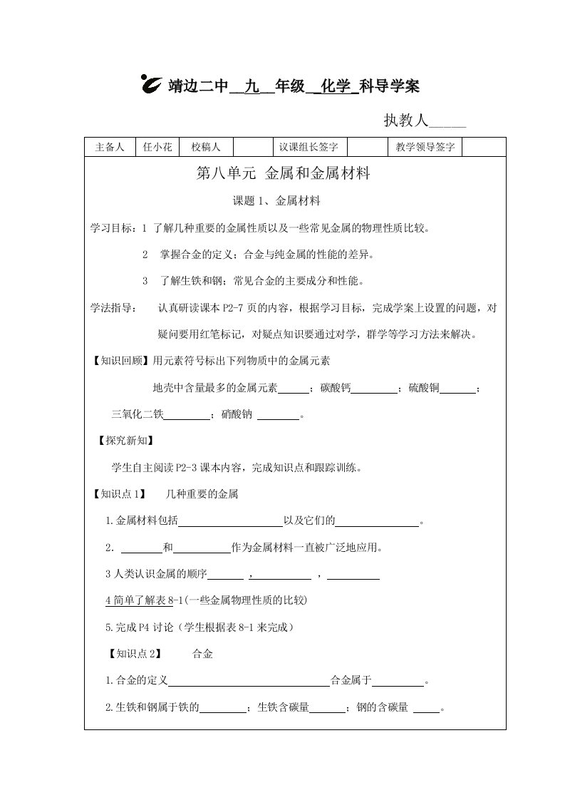 金属材料导学案