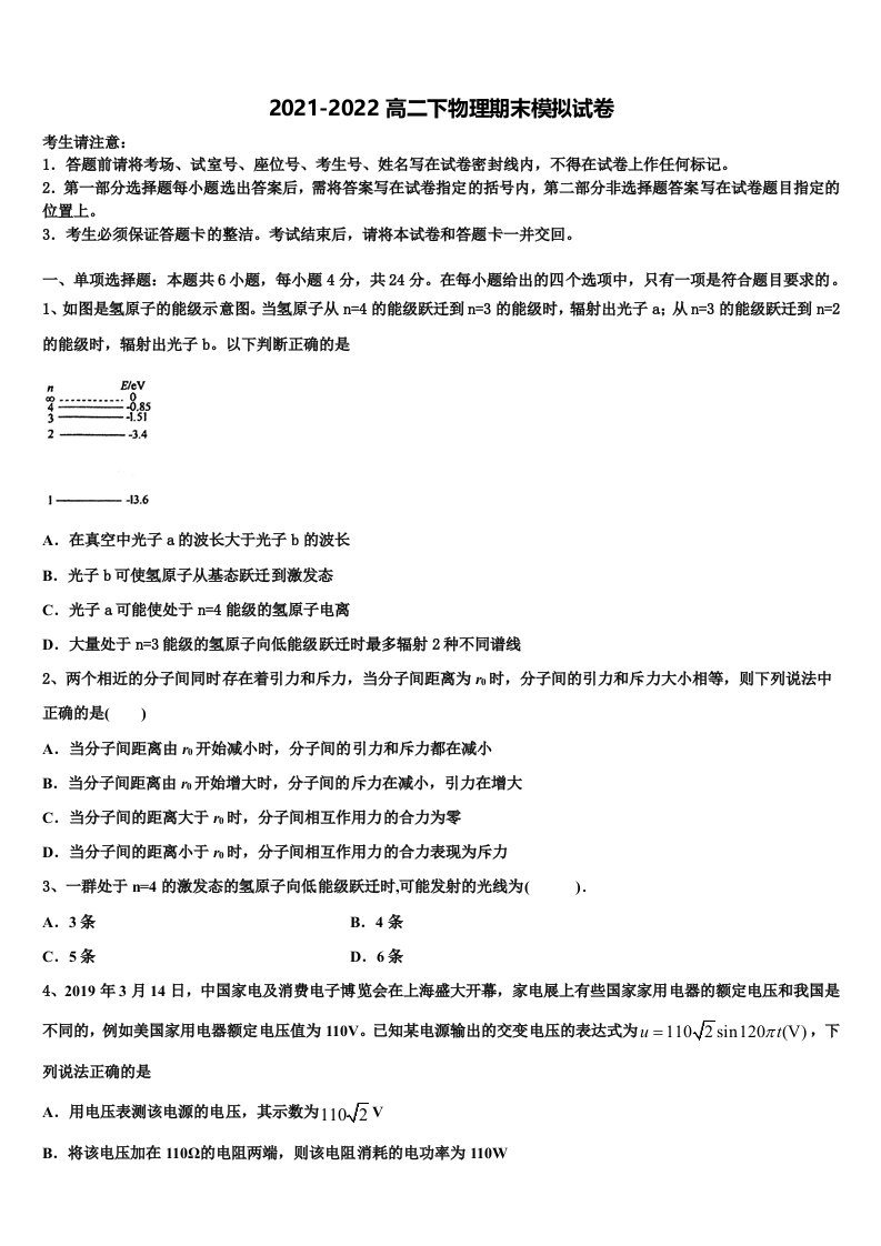 2022年山东省枣庄市十六中高二物理第二学期期末联考试题含解析