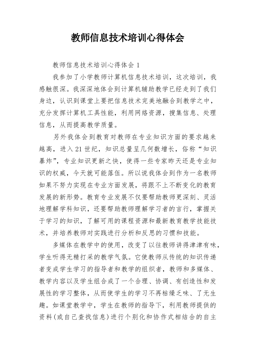 教师信息技术培训心得体会_10